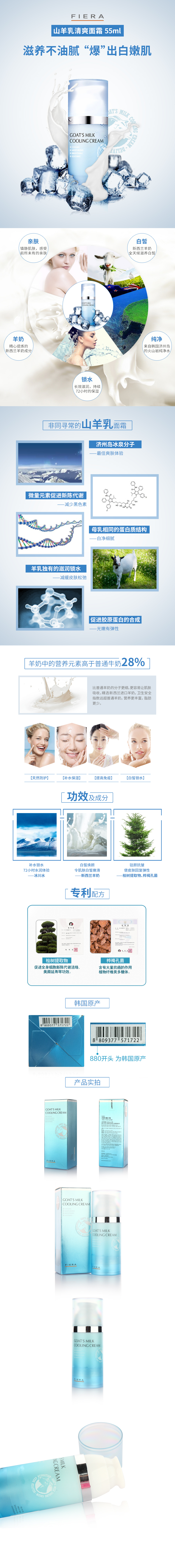 淘寶美工熊本熊山羊乳清爽面霜詳情頁作品