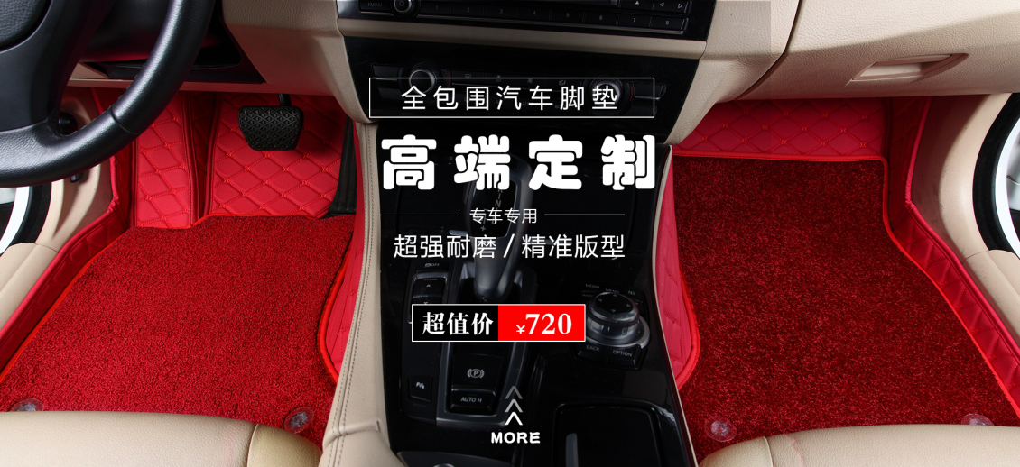 淘寶美工y93253寶馬汽車腳墊海報(bào)作品
