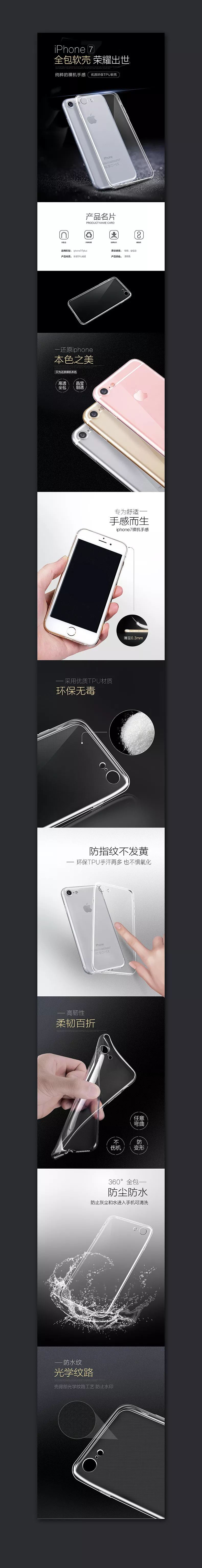 淘寶美工槭子手機膜手機殼，優(yōu)質(zhì)環(huán)保pu殼詳情頁首頁作品