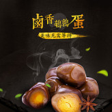 兼職美工-鹵香 鵪鶉蛋    食品   詳情頁