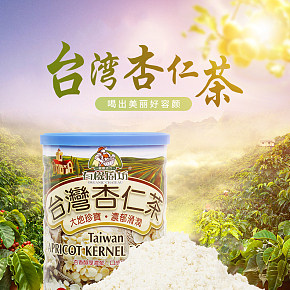 宝乐奇有机厨坊台湾杏仁茶