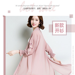 春夏女裝開衫 時尚 簡約 清新