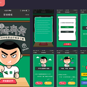 對外推廣項目H5設(shè)計