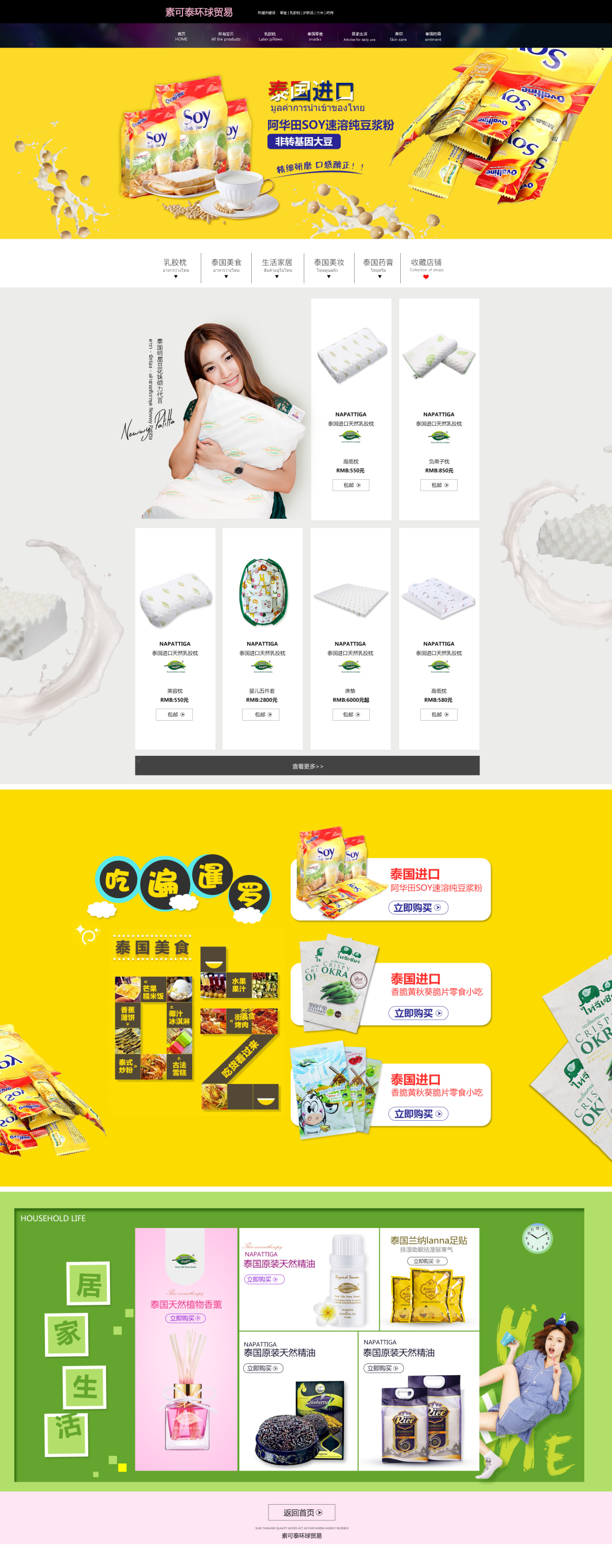 淘寶美工眸畫創(chuàng)意網(wǎng)紅代購泰國好貨作品
