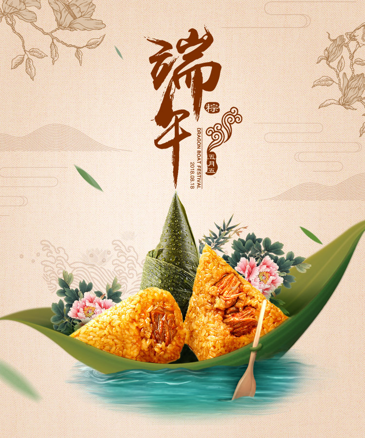 淘寶美工曉娟端午節(jié)粽子海報(bào)復(fù)古風(fēng)作品