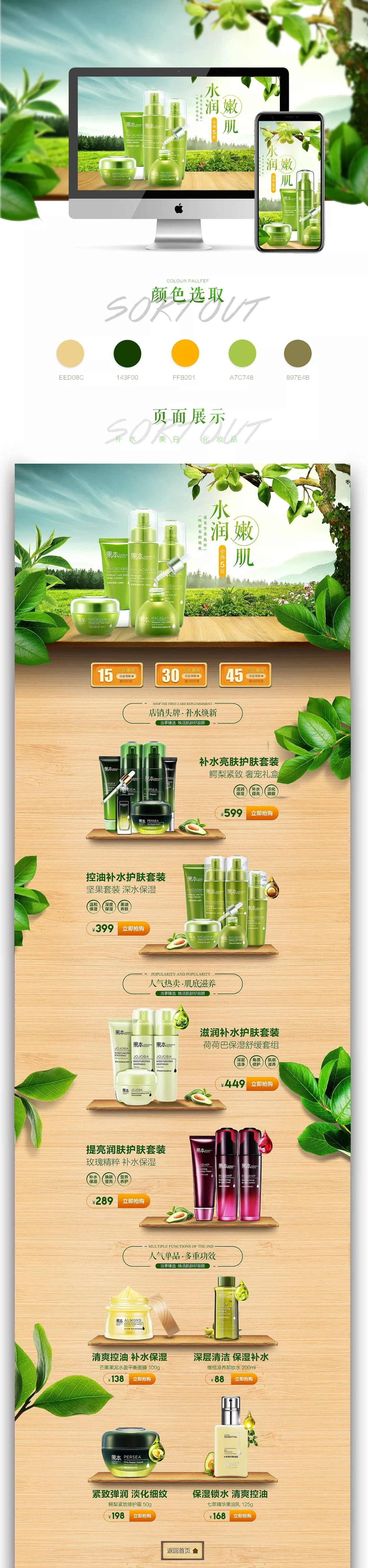 淘寶美工阿克化妝品精修產(chǎn)品配色排版無線端首頁作品