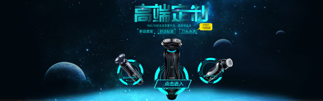 淘寶美工朱小浩合成科技男士作品