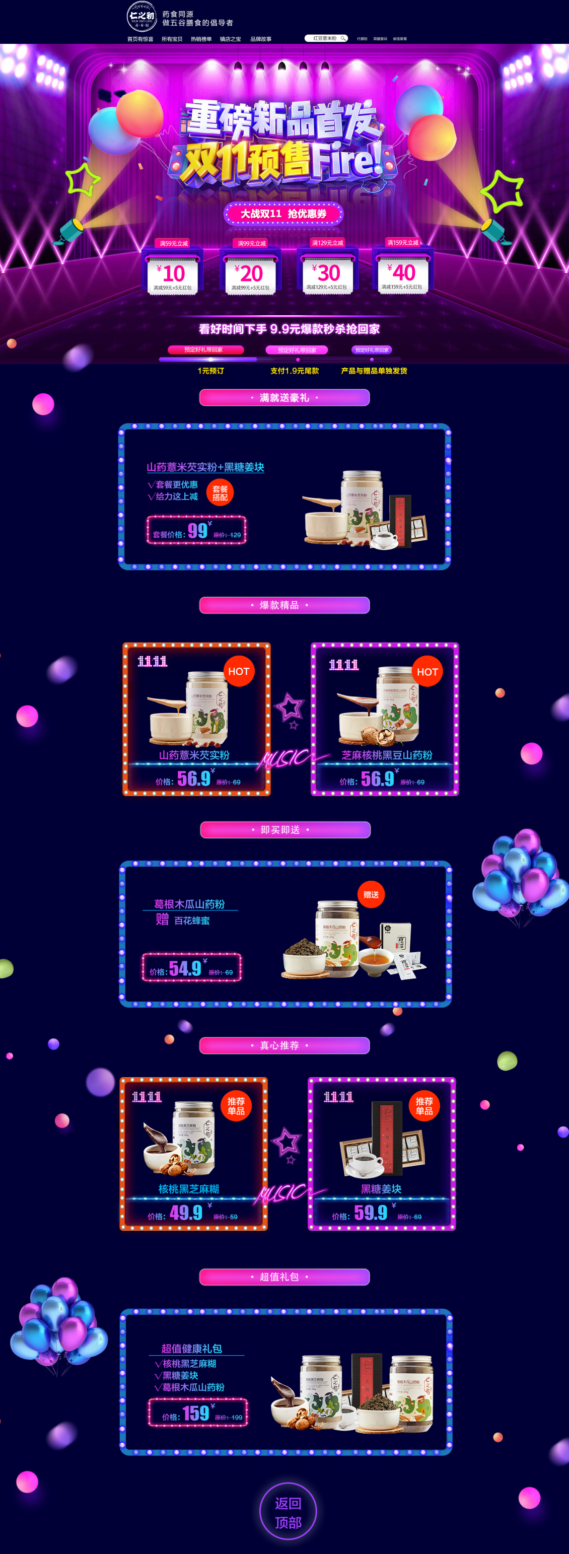 淘寶美工y73427雙11專題頁色彩艷麗作品