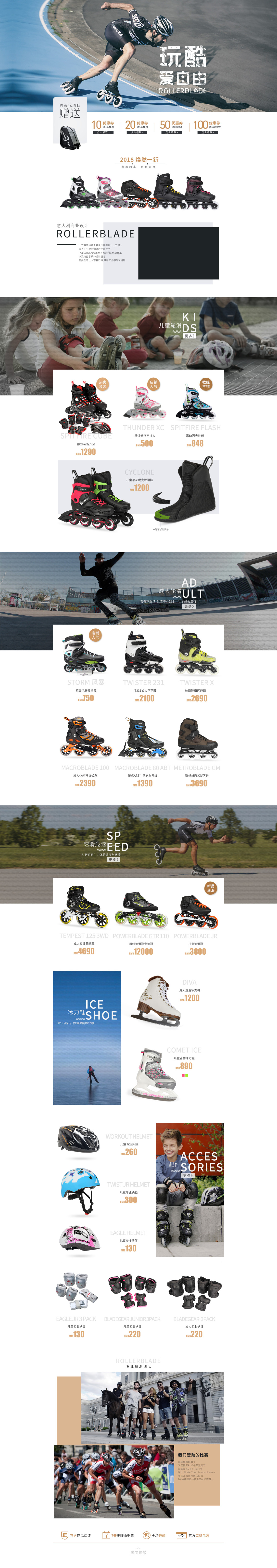 淘寶美工水瀨rollerblade運動輪滑鞋首頁作品