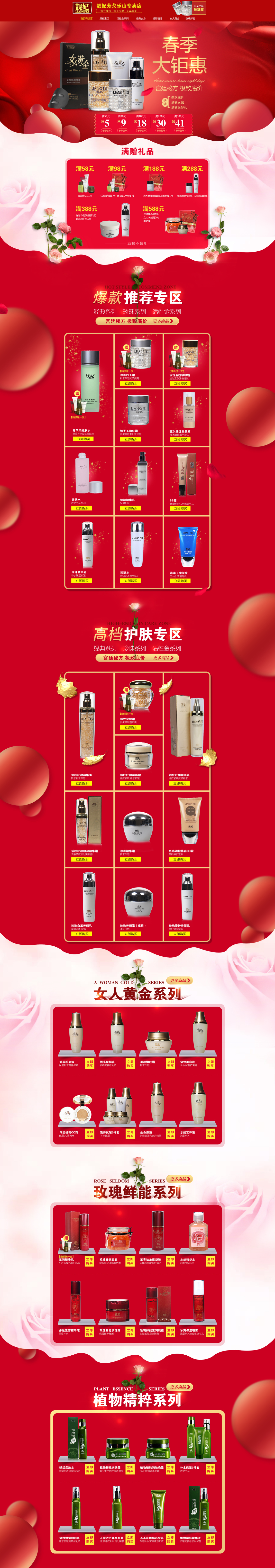 淘寶美工懶熊靚妃美妝精美化妝品絢麗風作品