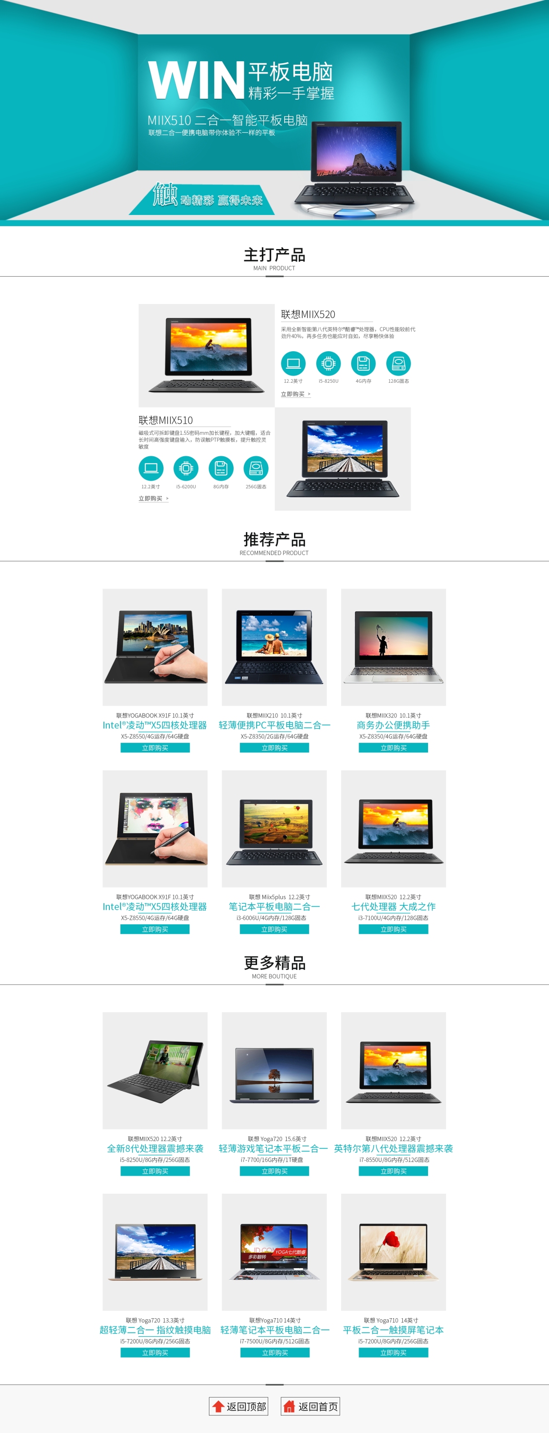 淘寶美工楊光win系統(tǒng)二合一筆記本平板電腦首頁(yè)作品