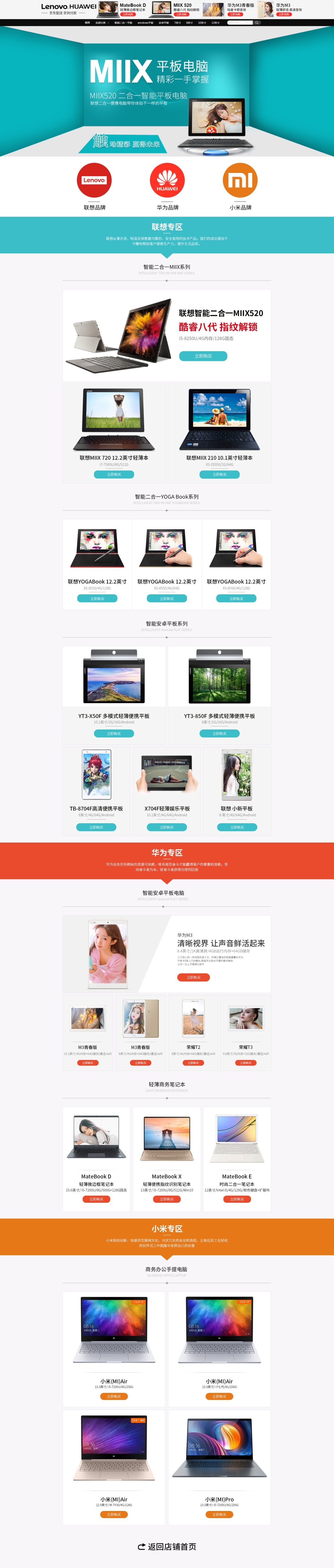 淘寶美工楊光二合一平板筆記本電腦首頁作品