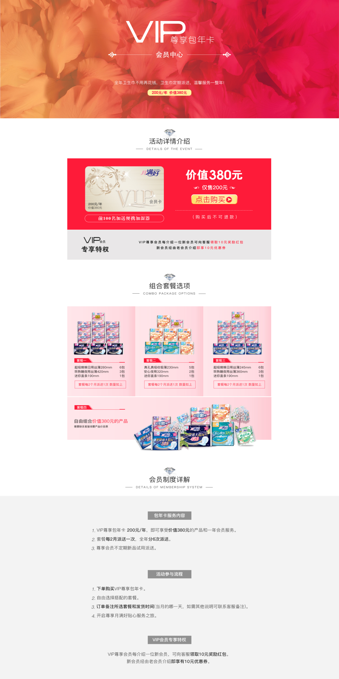 淘寶美工懶熊品牌VIP套餐頁面作品