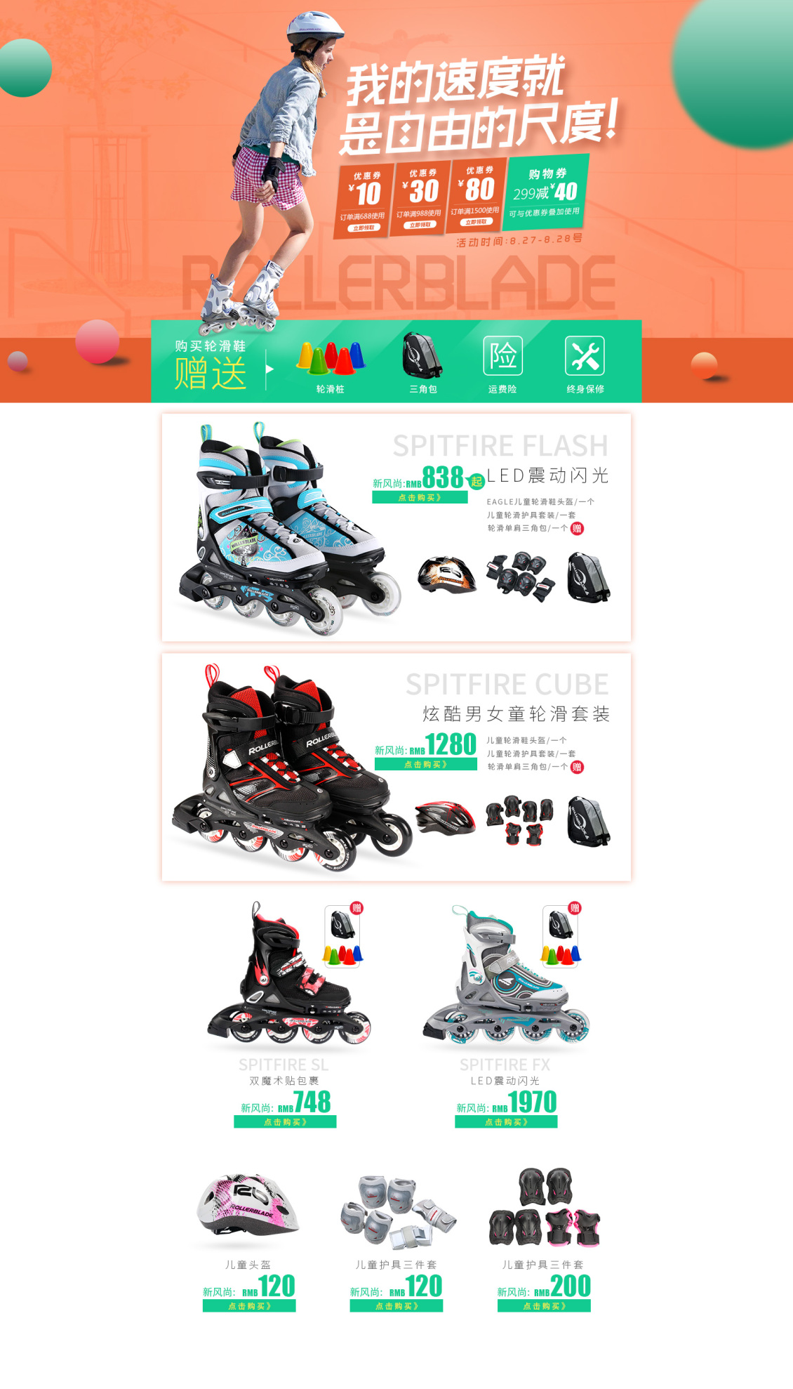 淘宝美工水濑rollerblade运动轮滑鞋作品