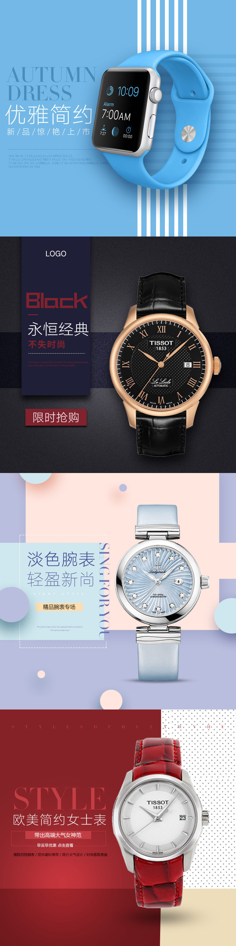 淘寶美工小翔0207手表主圖模板作品