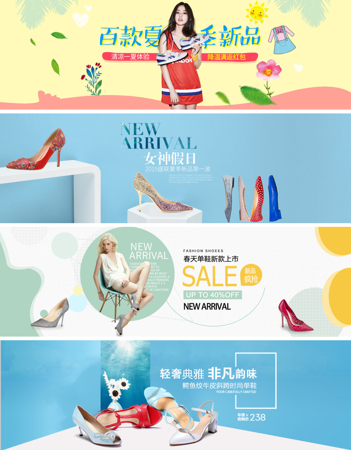 淘寶美工小翔0207時(shí)尚女鞋海報(bào)作品