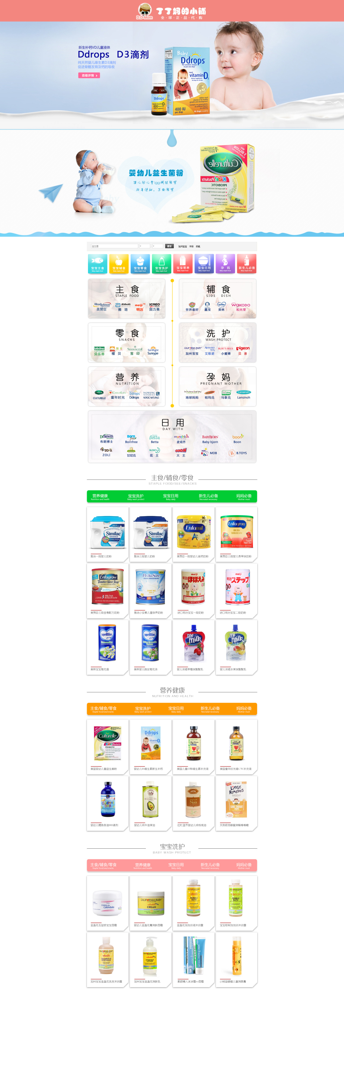 淘寶美工超哥母嬰奶粉海外代購作品