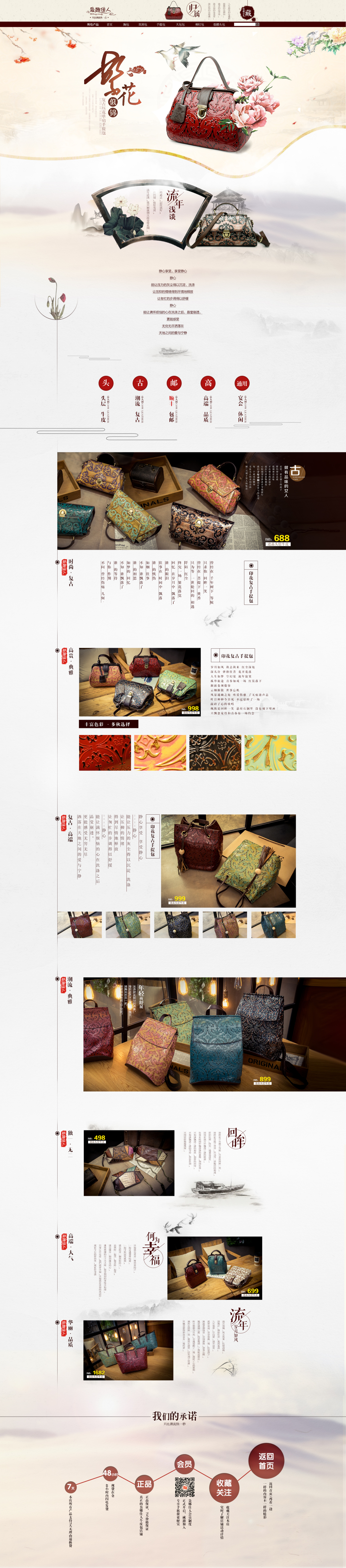 淘寶美工超哥中國(guó)風(fēng)女士手提包首頁作品