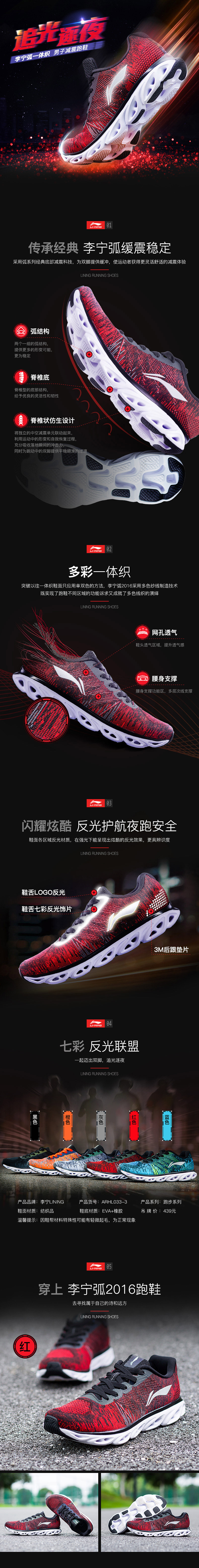 淘寶美工曉娟李寧跑步鞋詳情頁作品