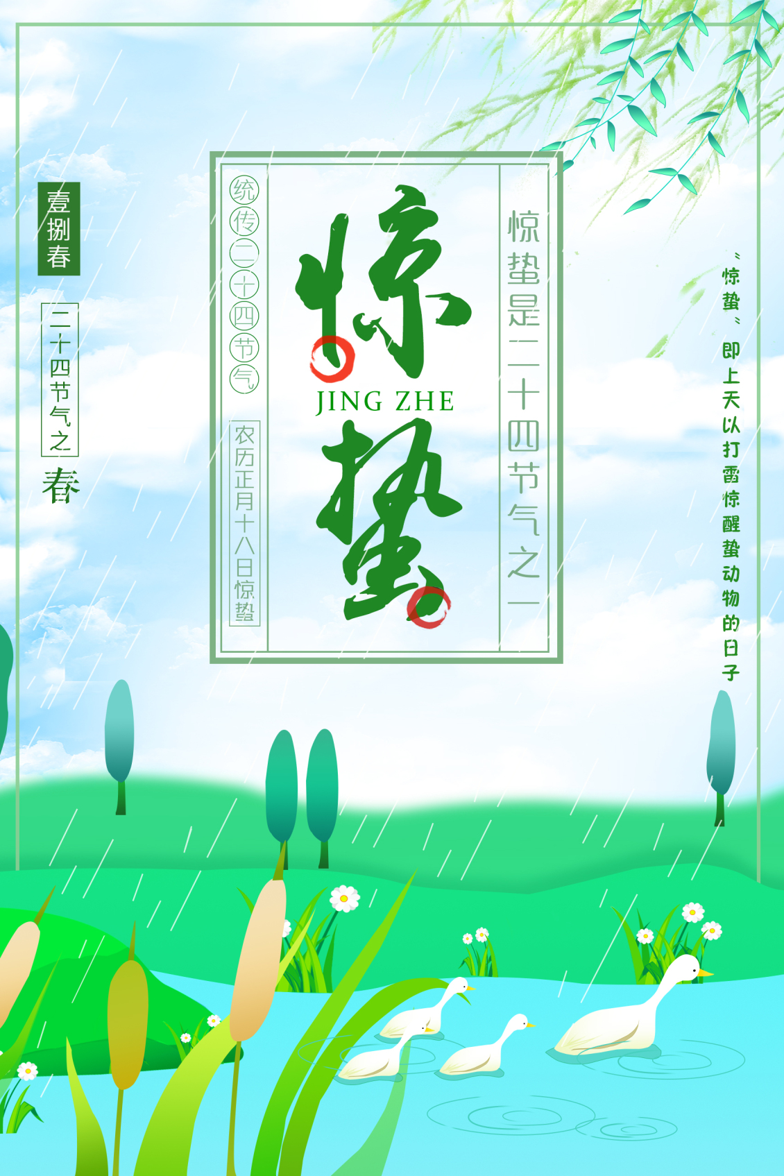 淘寶美工y101354二十四節(jié)氣驚蟄春天動(dòng)物作品
