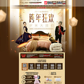 水星家紡 天貓旗艦店 跨年狂歡