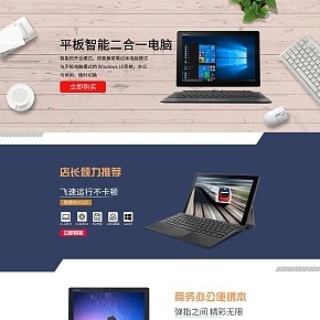 二合一平板電腦首頁