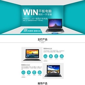 win系統(tǒng)二合一筆記本平板電腦首頁