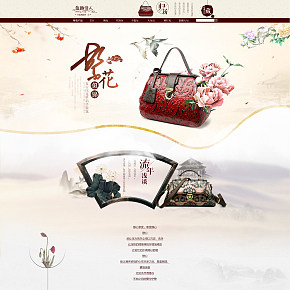 中國(guó)風(fēng)女士手提包首頁(yè)