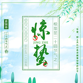 二十四節(jié)氣驚蟄春天動(dòng)物