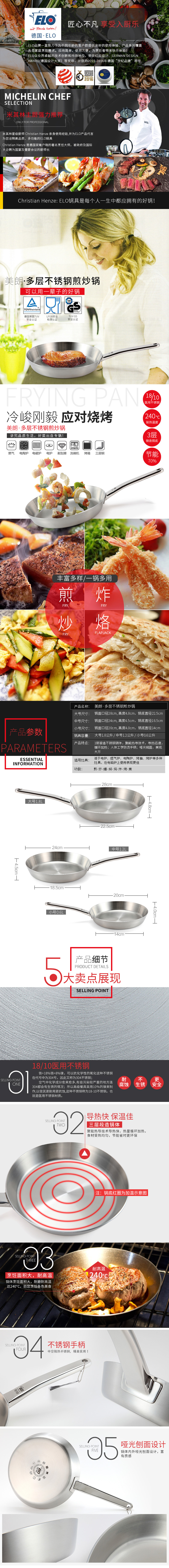 淘寶美工水瀨ELO鍋具京東詳情作品