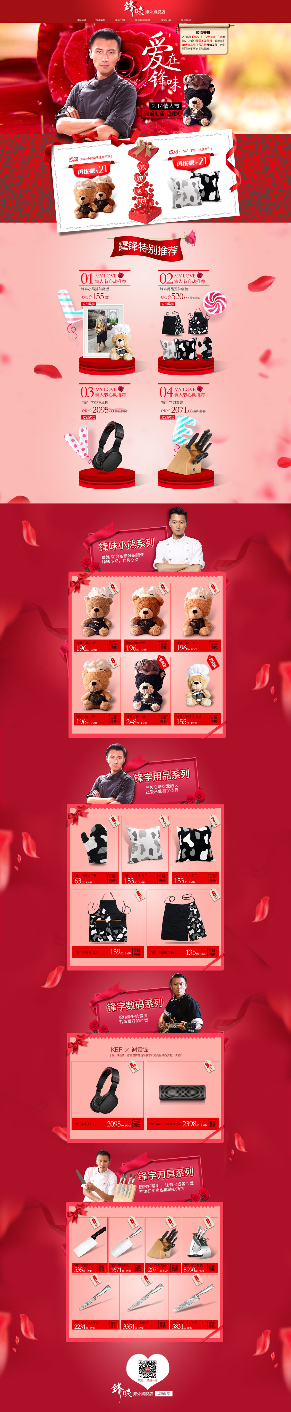 淘寶美工水瀨鋒味京東首頁作品