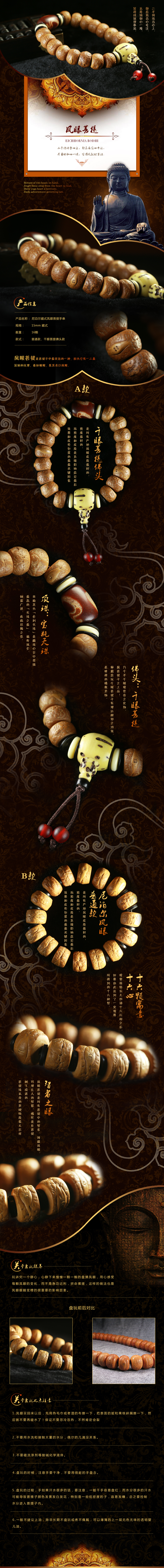 淘寶美工懶熊佛系手串產(chǎn)品詳情作品