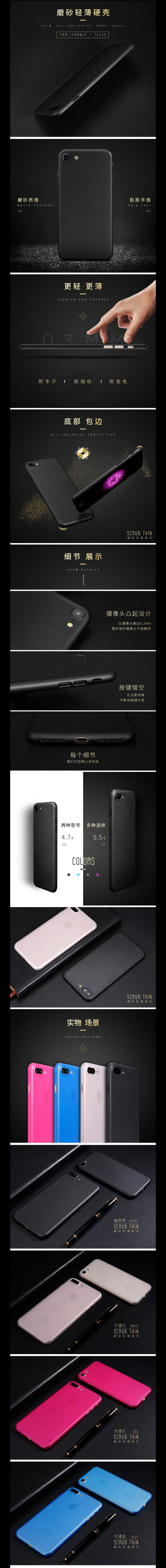 淘寶美工壹壹手機(jī)殼時尚簡約大氣作品