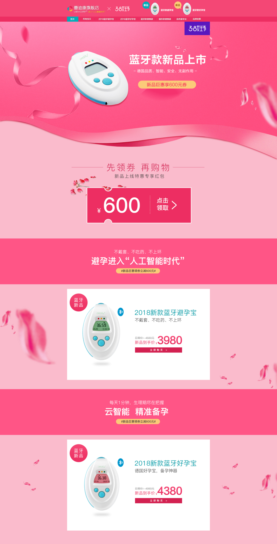 淘寶美工y10166638女王節(jié)首頁設(shè)計作品