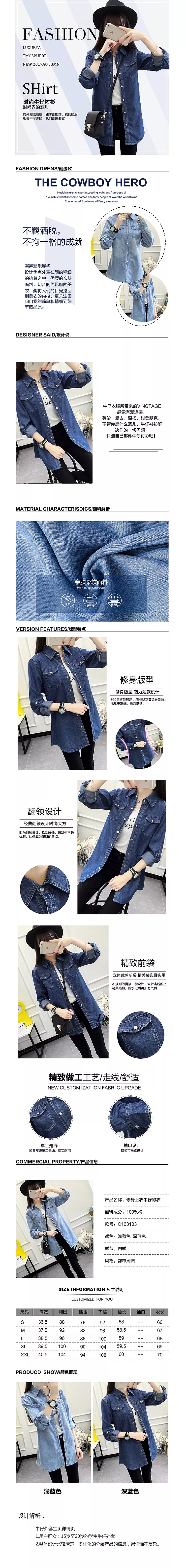 淘寶美工龍飛女裝牛仔襯衫詳情頁(yè)作品
