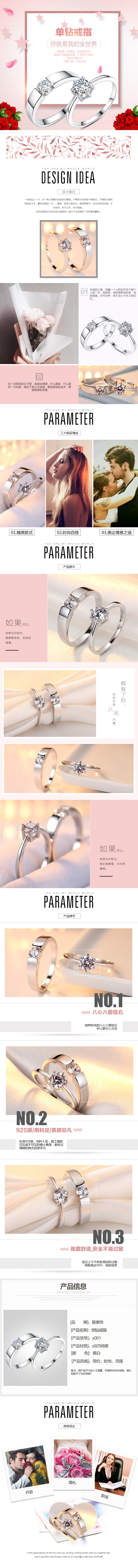 淘寶美工小曼單鉆戒指設計作品