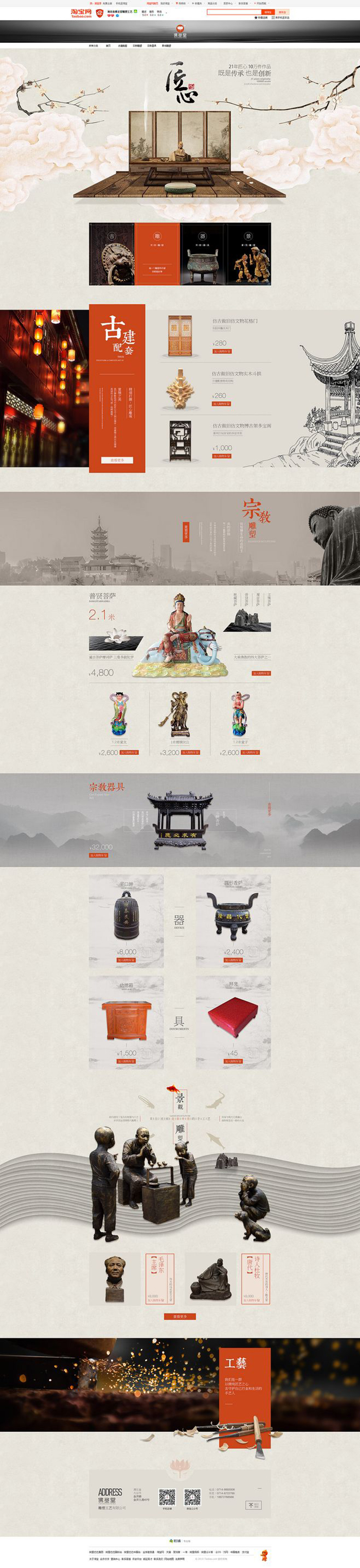 淘宝美工九里首页 传统 中国风 宗教作品