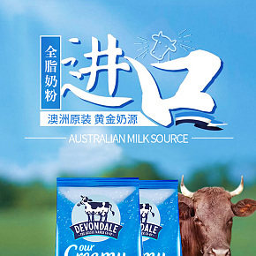 澳洲進(jìn)口全脂奶粉