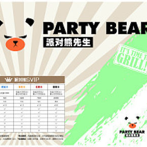 派對熊先生海報