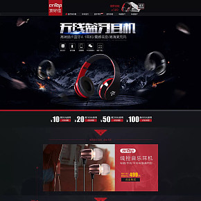 數(shù)碼類目 耳機 音箱 淘寶首頁設(shè)計