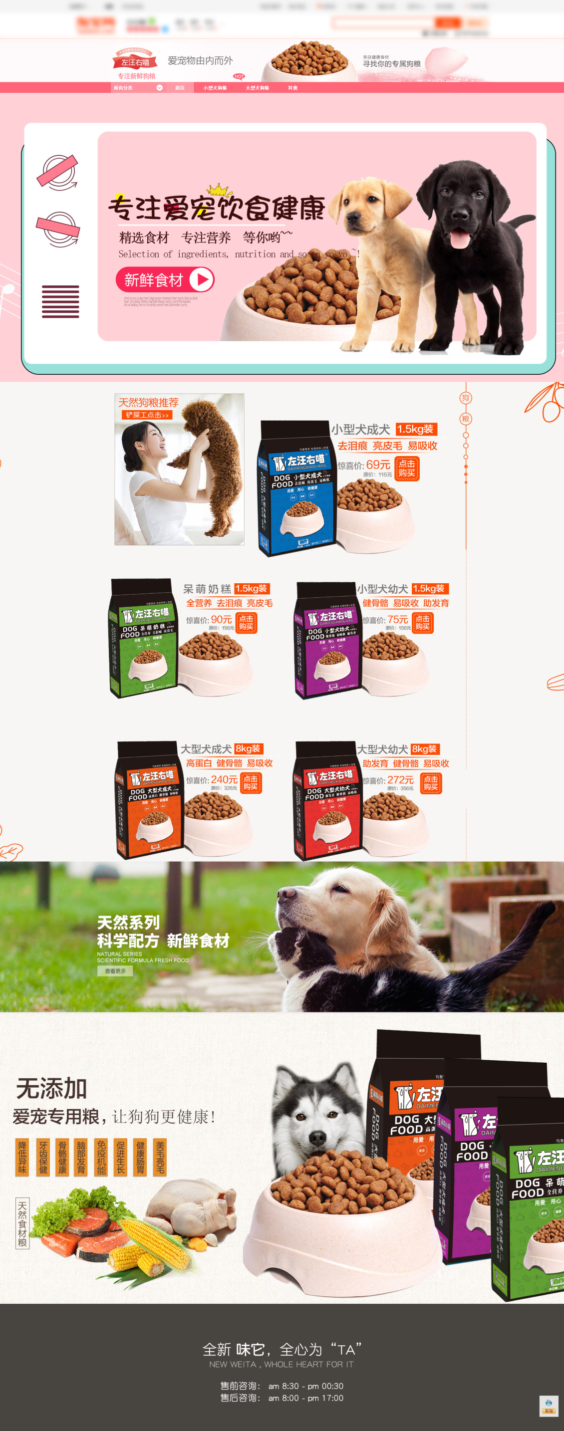 淘寶美工小智慧左汪右喵首頁(yè)設(shè)計(jì)狗娘寵物食品作品