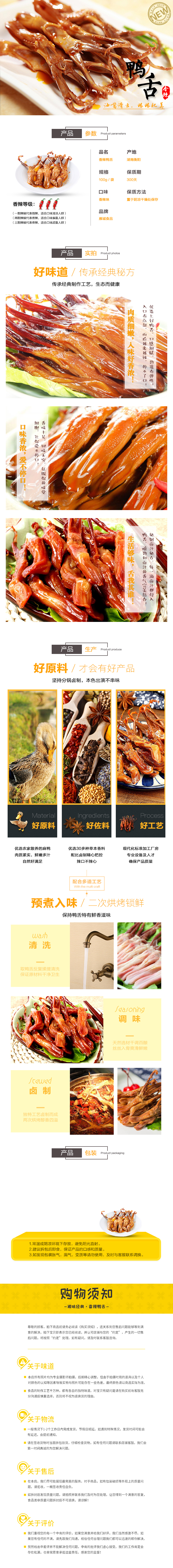 淘寶美工阿羊麻辣鴨舌 肉質(zhì)細(xì)嫩 口味香濃作品
