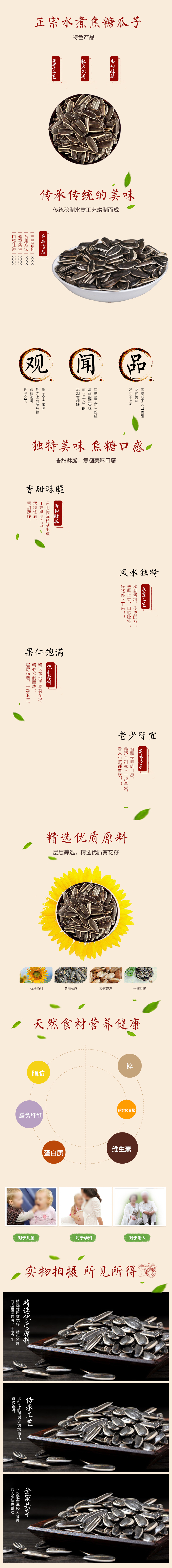 淘宝美工阿羊正宗水煮焦糖瓜子 焦糖 传统美食 优质原料作品