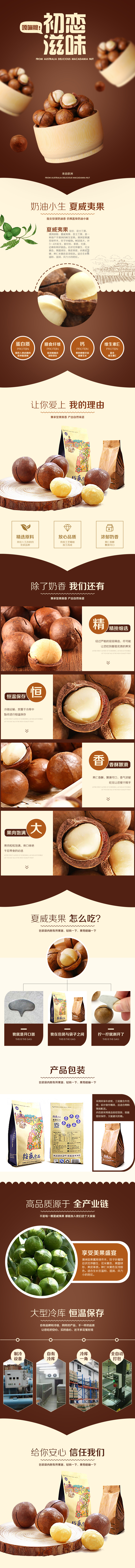 淘寶美工阿羊零食小吃 夏威夷果 優(yōu)質原料 濃郁奶香作品