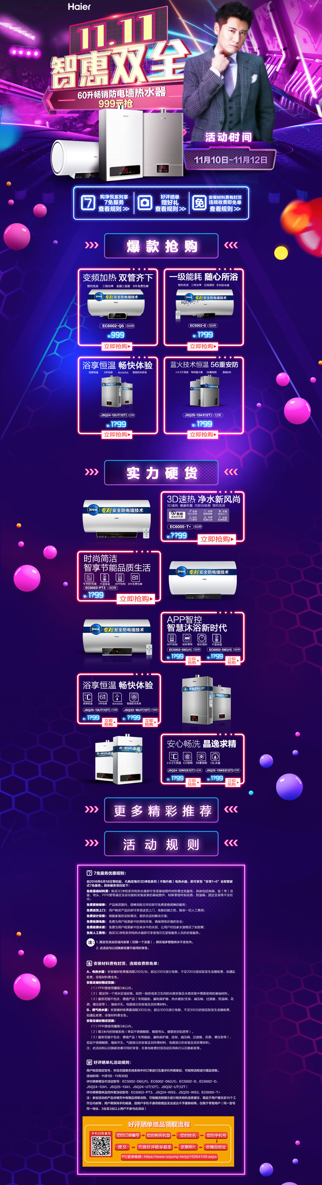 淘寶美工柚子1海爾電器頁面設(shè)計作品