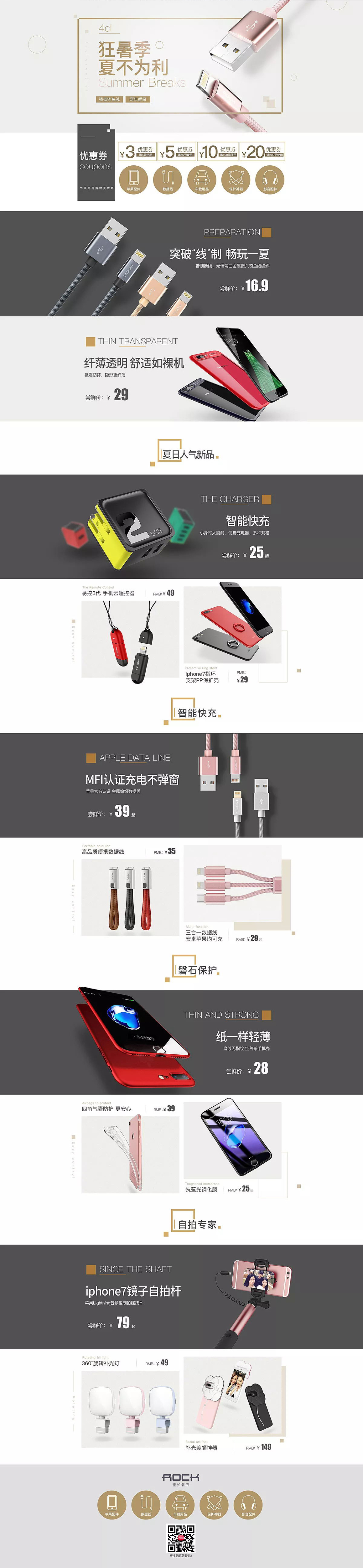 淘寶美工八仟分蘋果安卓手機(jī)數(shù)據(jù)線首頁設(shè)計作品