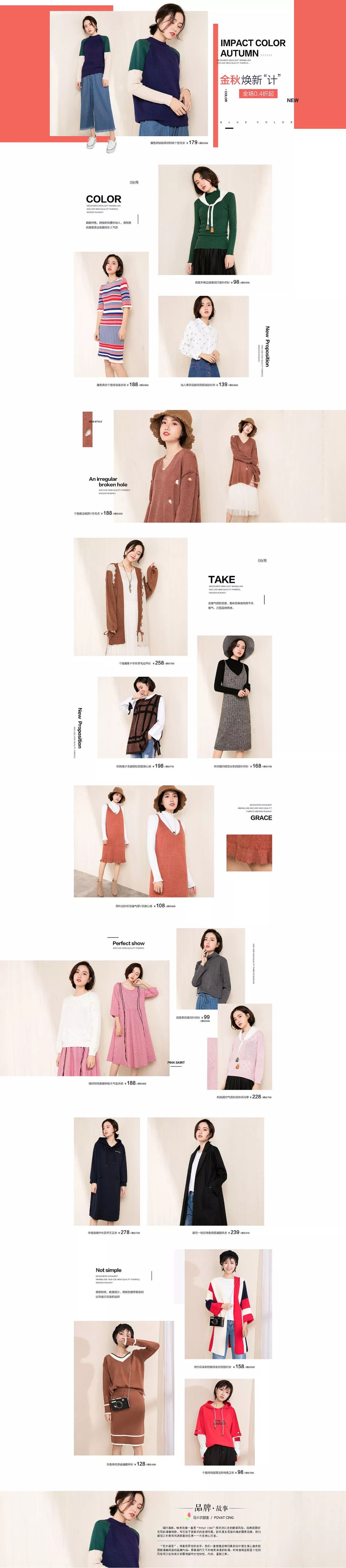 淘寶美工八仟分清新簡約秋季女裝首頁作品