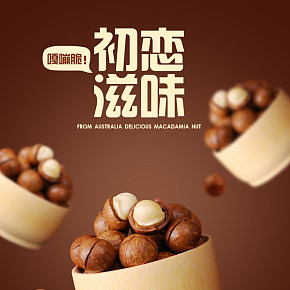 零食小吃 夏威夷果 優(yōu)質(zhì)原料 濃郁奶香