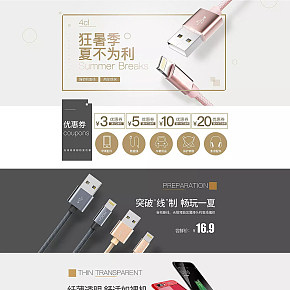 蘋果安卓手機數(shù)據(jù)線首頁設計