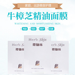面膜頁面詳情頁設(shè)計